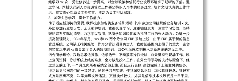 20xx年人力资源管理工作亮点总结 人力资源工作亮点