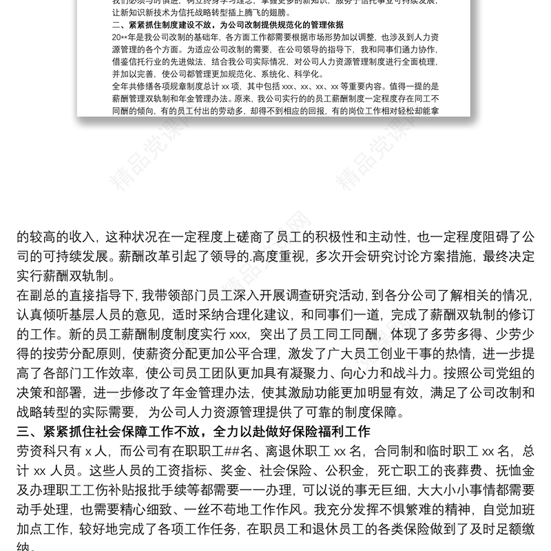 20xx年人力资源管理工作亮点总结 人力资源工作亮点