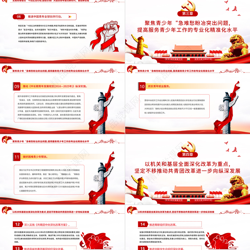 共青团中央2022年工作要点PPT简约大气风共青团专题课件模板下载