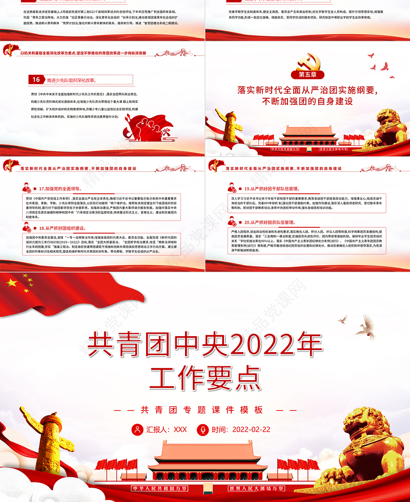 共青团中央2022年工作要点PPT简约大气风共青团专题课件模板下载