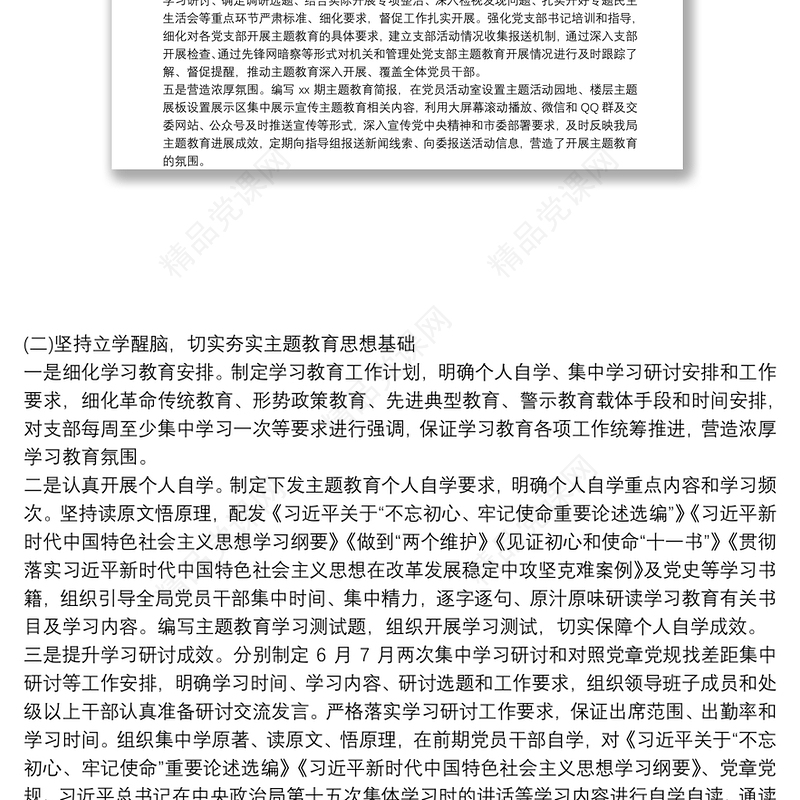 主题教育开展情况总结报告范文