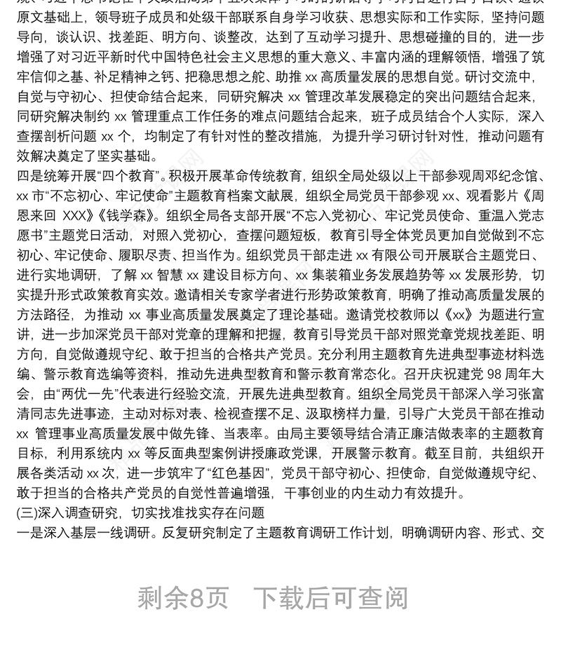 主题教育开展情况总结报告范文