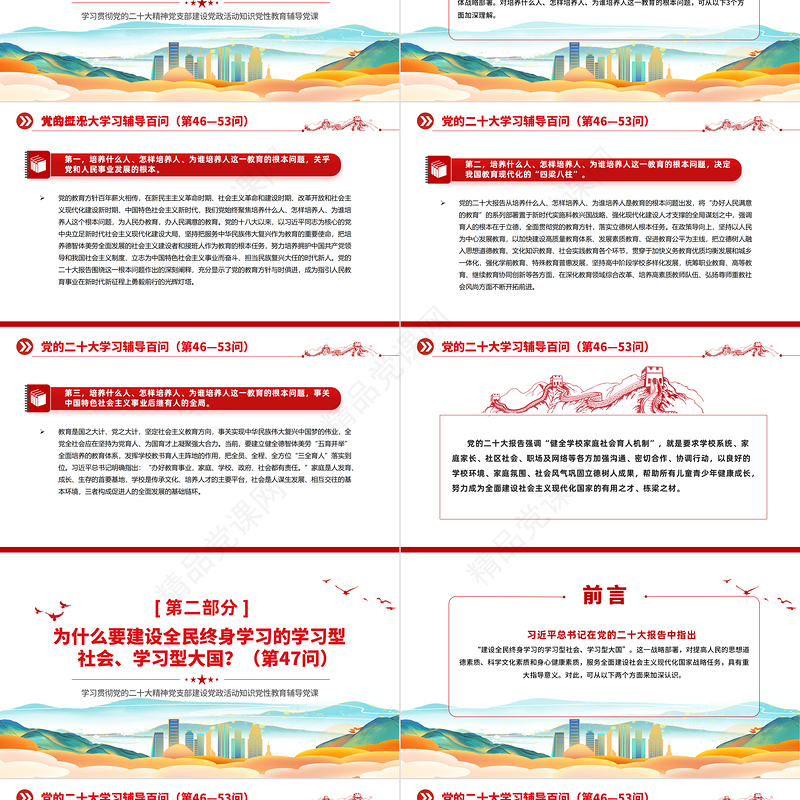 2023党二十大报告学习辅导百问（第46—53问）关于中国式现代化PPT精品风党员干部学习教育专题党课课件模板