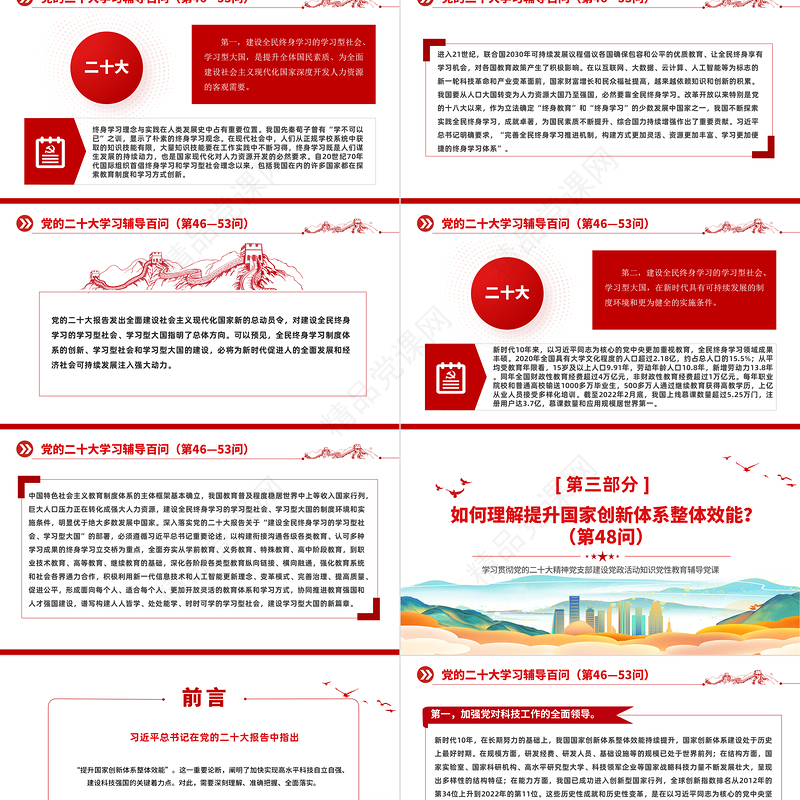 2023党二十大报告学习辅导百问（第46—53问）关于中国式现代化PPT精品风党员干部学习教育专题党课课件模板