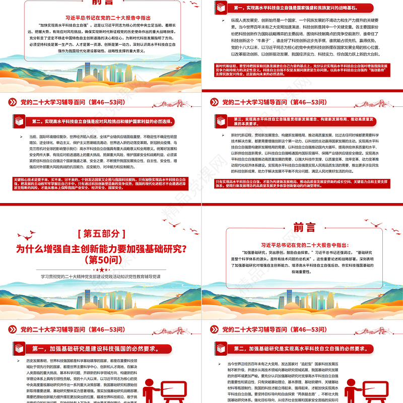 2023党二十大报告学习辅导百问（第46—53问）关于中国式现代化PPT精品风党员干部学习教育专题党课课件模板