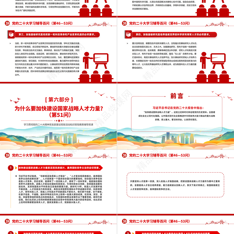 2023党二十大报告学习辅导百问（第46—53问）关于中国式现代化PPT精品风党员干部学习教育专题党课课件模板