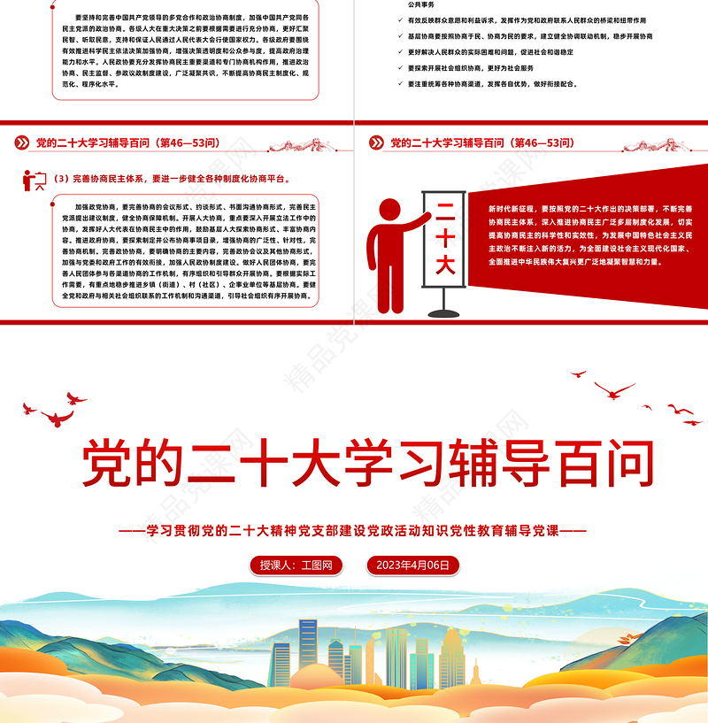 2023党二十大报告学习辅导百问（第46—53问）关于中国式现代化PPT精品风党员干部学习教育专题党课课件模板