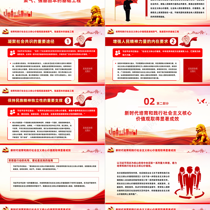 着力培育和践行社会主义核心价值观PPT红色简洁凝魂聚气强基固本用中国精神激发中国力量微党课