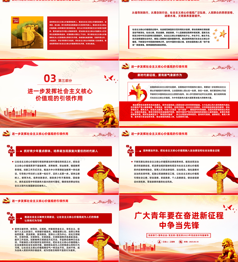 着力培育和践行社会主义核心价值观PPT红色简洁凝魂聚气强基固本用中国精神激发中国力量微党课