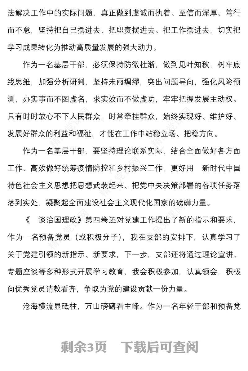 2篇2022年第三季度思想汇报范文