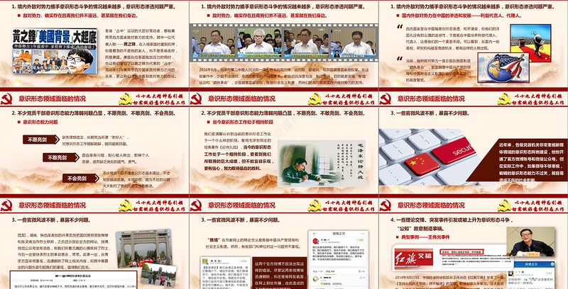 加强党的意识形态工作提升干部意识形态能力专题党课ppt课件-含讲稿