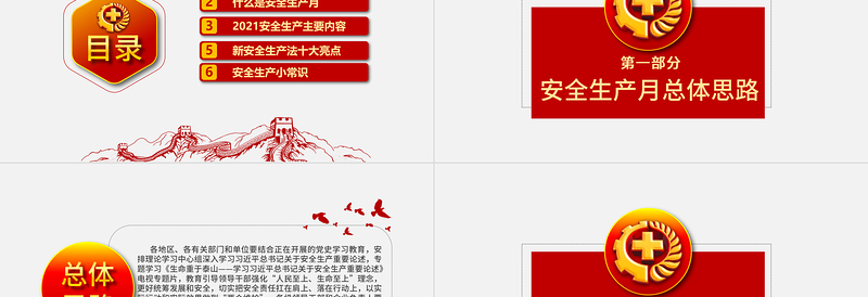 落实安全责任推动安全发展PPT党政风醒目安全生产月安全培训PPT模板