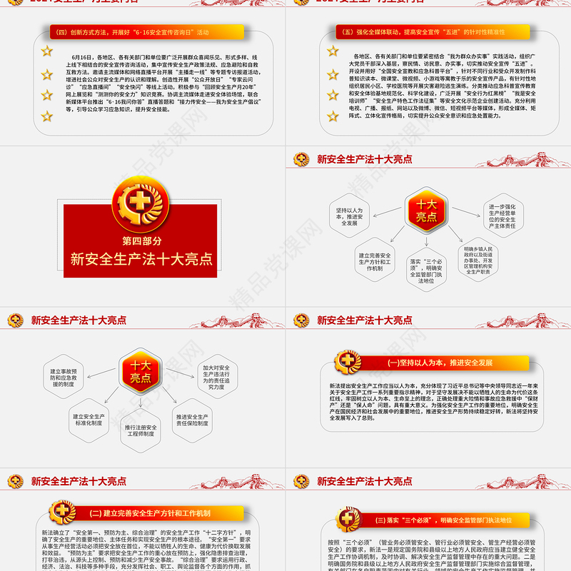 落实安全责任推动安全发展PPT党政风醒目安全生产月安全培训PPT模板