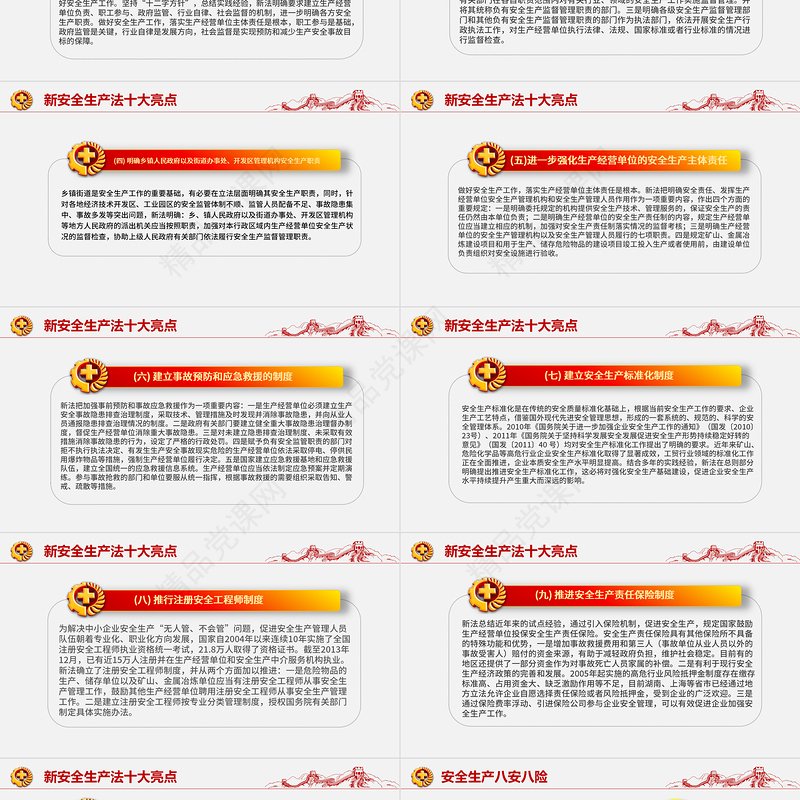 落实安全责任推动安全发展PPT党政风醒目安全生产月安全培训PPT模板