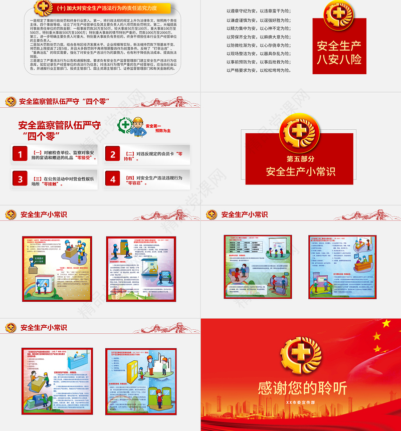 落实安全责任推动安全发展PPT党政风醒目安全生产月安全培训PPT模板