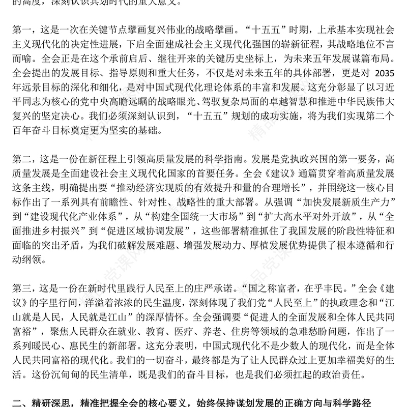党政风在县委宣传部传达学习全会精神会议上的总结讲话PPT模板下载(讲稿)