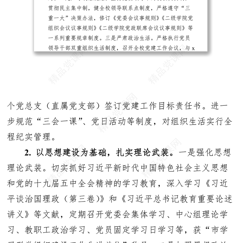 2021202X年度职业学校书记抓基层党建和人才述职报告