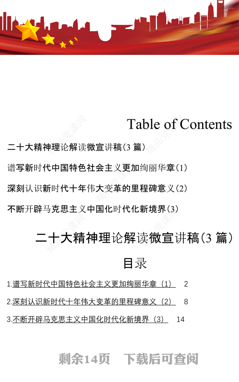 二十大精神理论解读微宣讲稿3篇