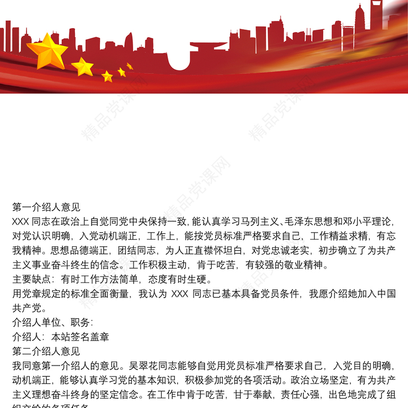 入党积极分子考察表入党积极分子培养考察情况五篇