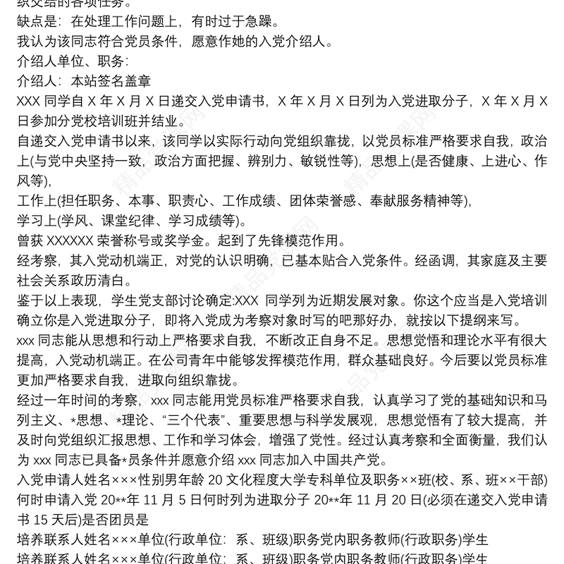 入党积极分子考察表入党积极分子培养考察情况五篇