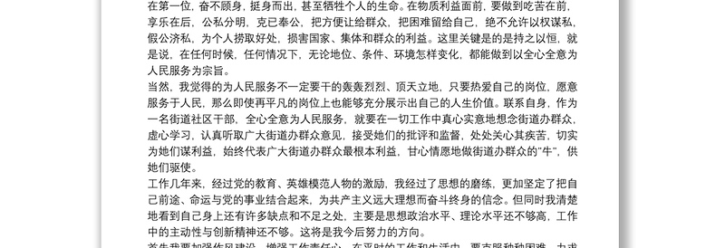 入党志愿书范文2020 入党志愿书3篇