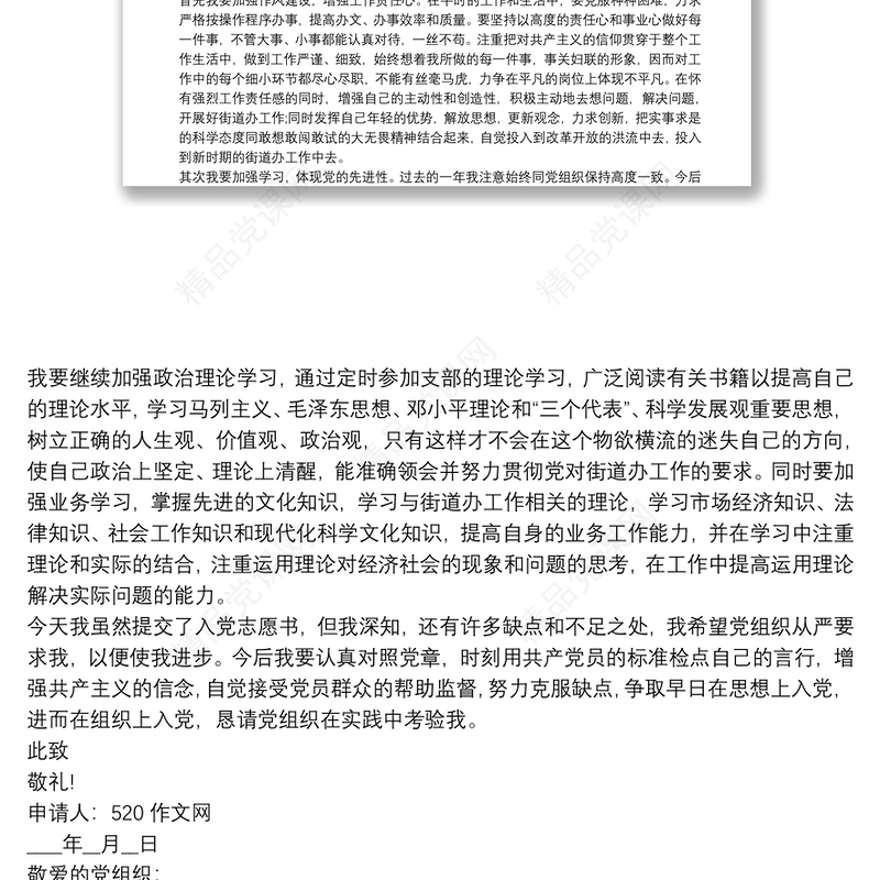 入党志愿书范文2020 入党志愿书3篇