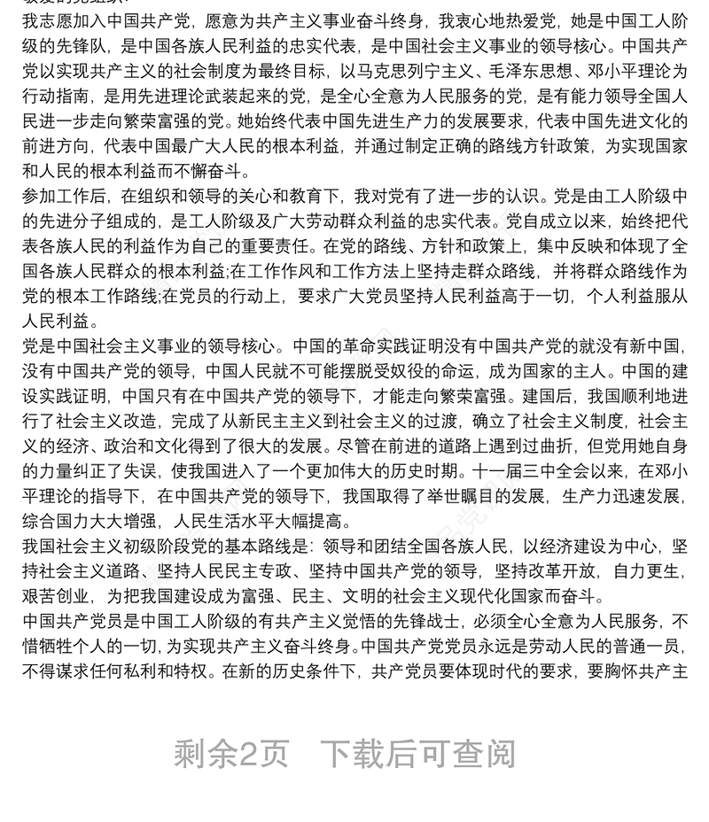 入党志愿书范文2020 入党志愿书3篇