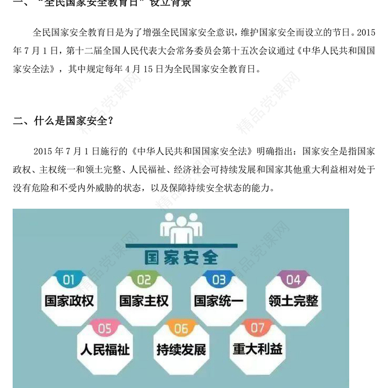 大气精美全民国家安全教育日十周年PPT增强安全意识维护国家安全学习课件(讲稿)