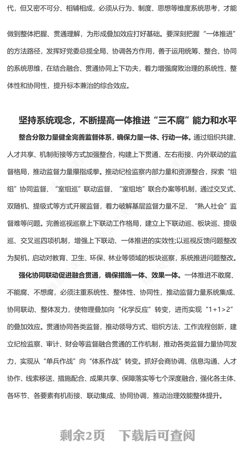 一体推进不敢腐不能腐不想腐PPT全面从严治党推进党的自我革命反腐主题课件(讲稿)