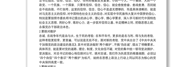 廉政党课：践行“五个坚持” 当好“前哨后院” 争当新时代忠诚干净担当的党办人