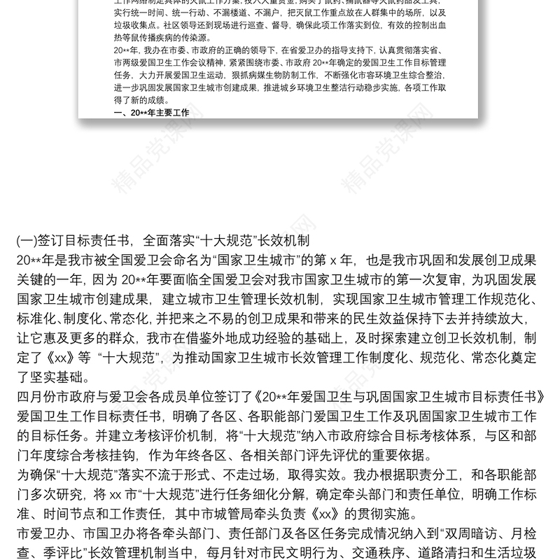 20xx年单位开展爱国卫生运动工作总结汇报 爱国卫生运动3篇