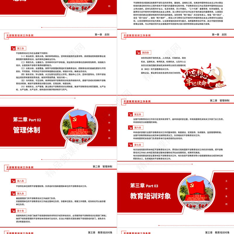 干部教育培训工作条例PPT红色简洁凝心铸魂强基固本培养高素质干部队伍模板课件