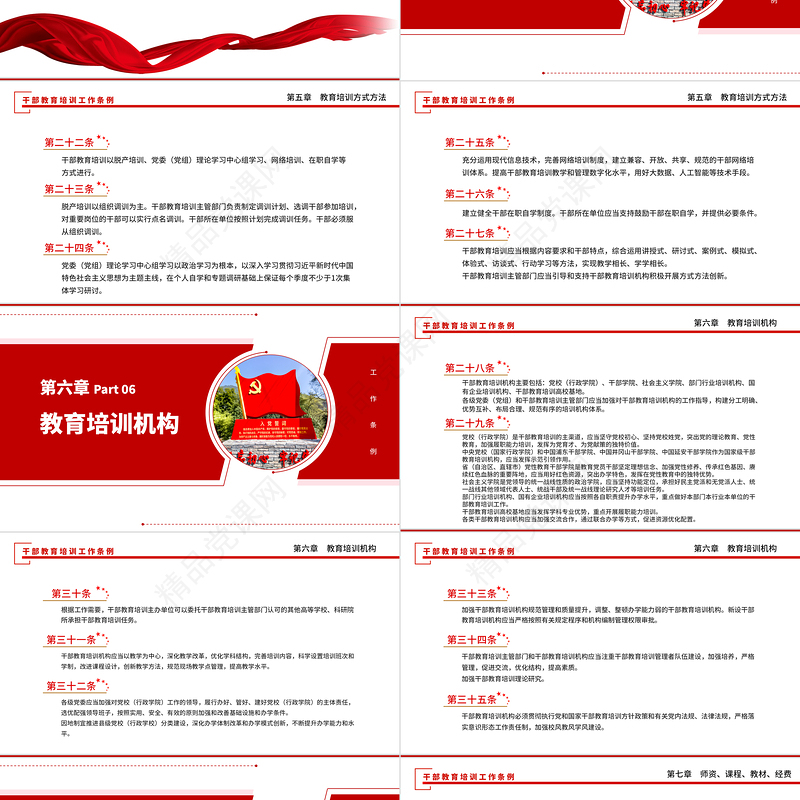 干部教育培训工作条例PPT红色简洁凝心铸魂强基固本培养高素质干部队伍模板课件