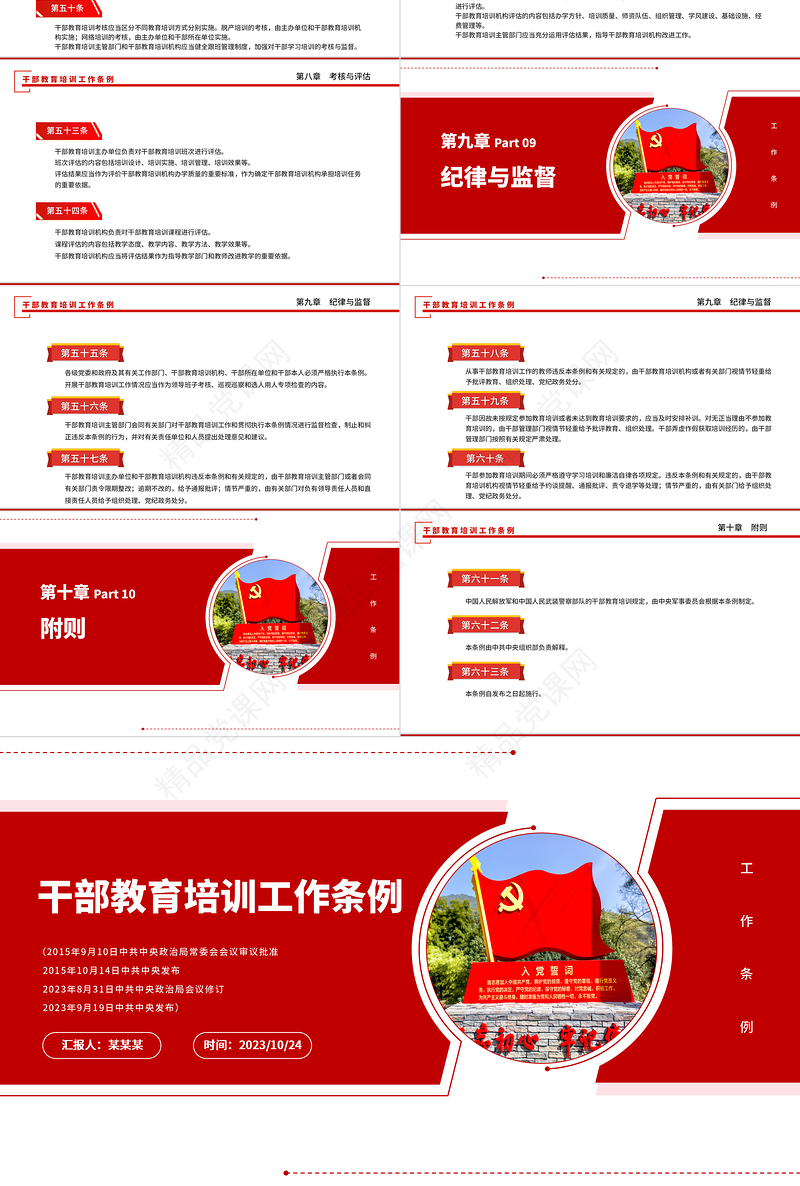 干部教育培训工作条例PPT红色简洁凝心铸魂强基固本培养高素质干部队伍模板课件