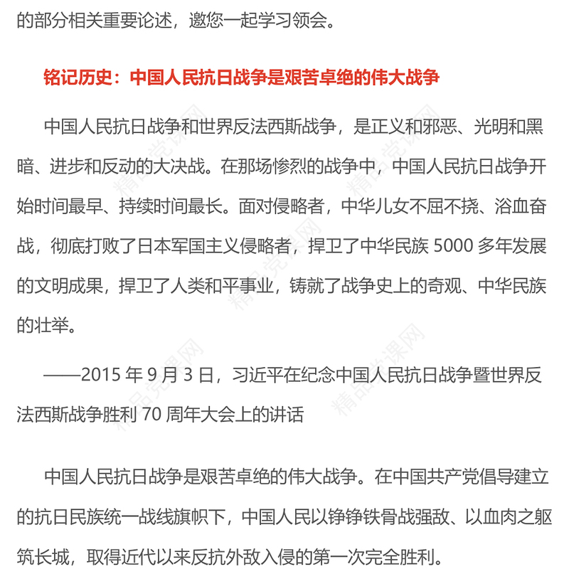 2025铭记历史缅怀先烈珍爱和平开创未来PPT总书记的部分相关重要论述课件(讲稿)