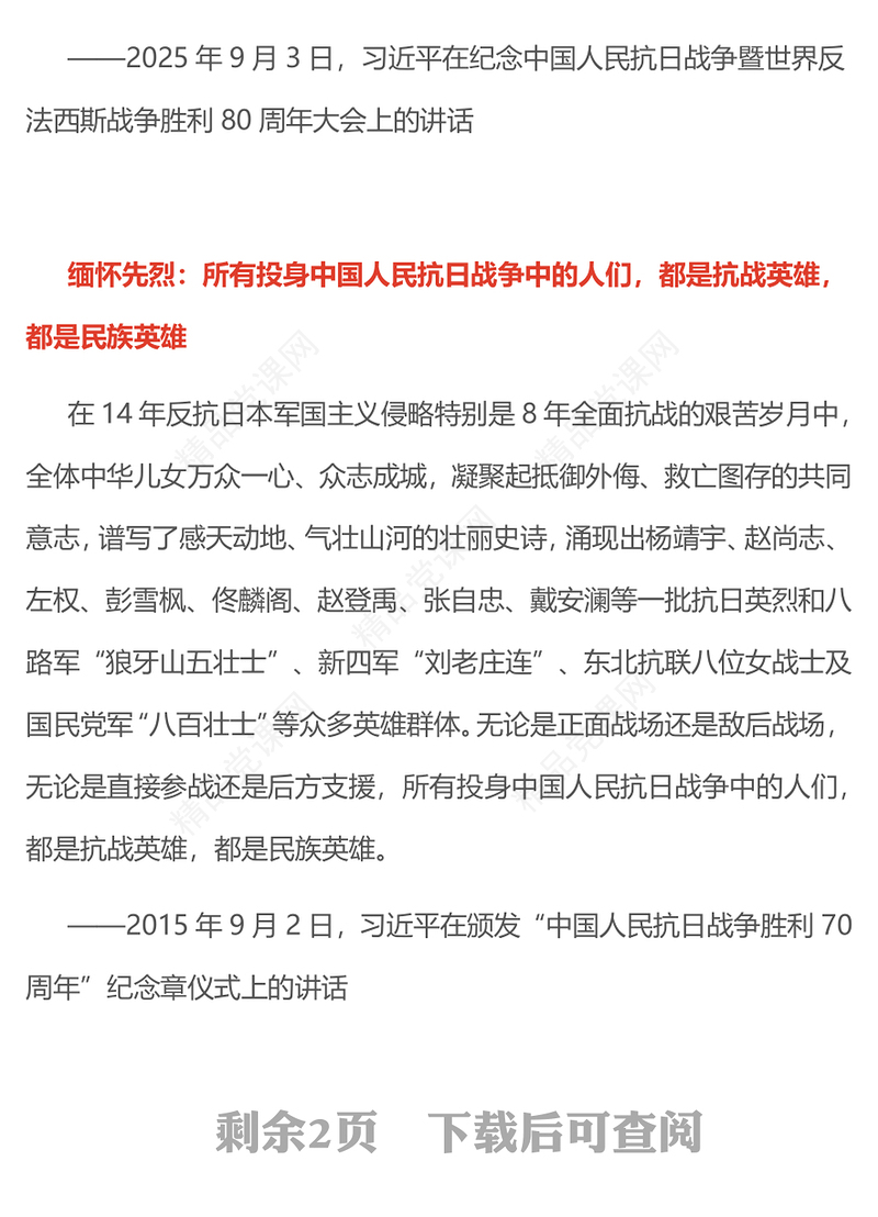2025铭记历史缅怀先烈珍爱和平开创未来PPT总书记的部分相关重要论述课件(讲稿)