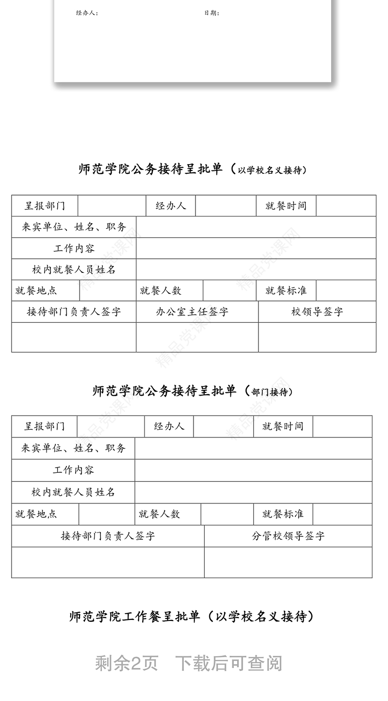 办公室使用单据表格汇编(6篇)(含印章使用公务接待工作餐证书领用)
