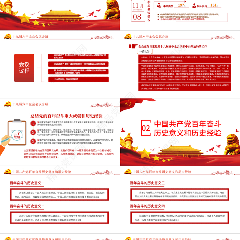 十九届六中全会精神PPT党政风简约党的百年奋斗重大成就和历史经验党员学习党课课件