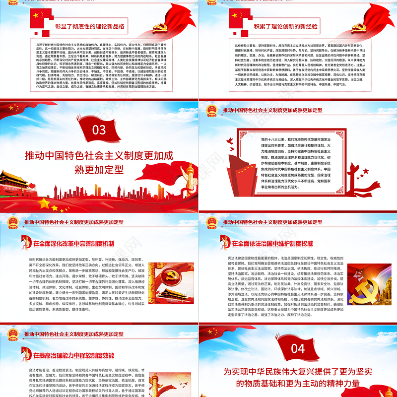 新时代中国特色社会主义的历史贡献PPT红色大气深入学习贯彻党的十九届六中全会精神党课