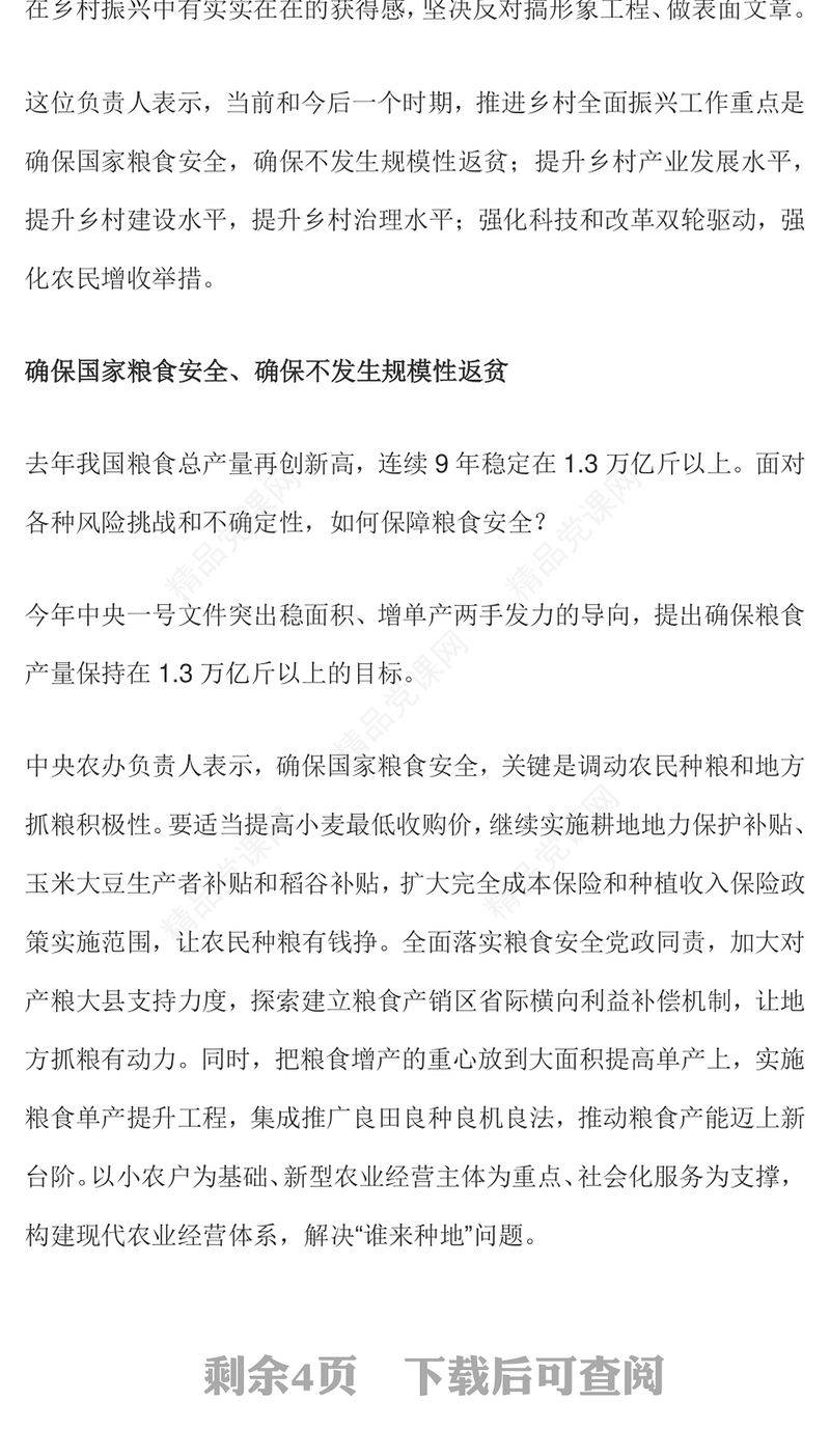 2024中央一号文件关于学习运用千村示范万村整治工程经验有力有效推进乡村全面振兴的意见要点解读党课PPT(讲稿)