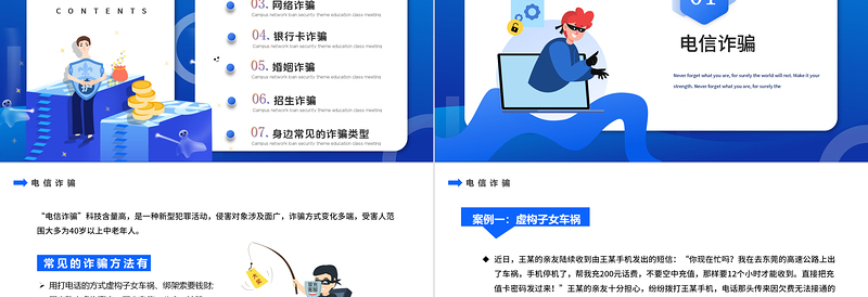 全民防诈PPT扁平卡通风识骗防骗主题教育课件模板