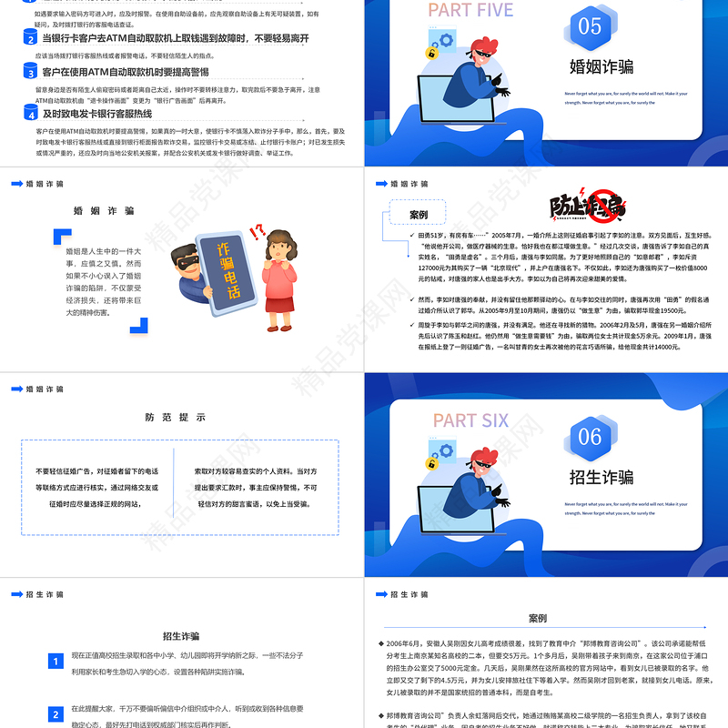 全民防诈PPT扁平卡通风识骗防骗主题教育课件模板