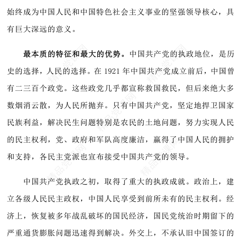 坚持和加强党的全面领导