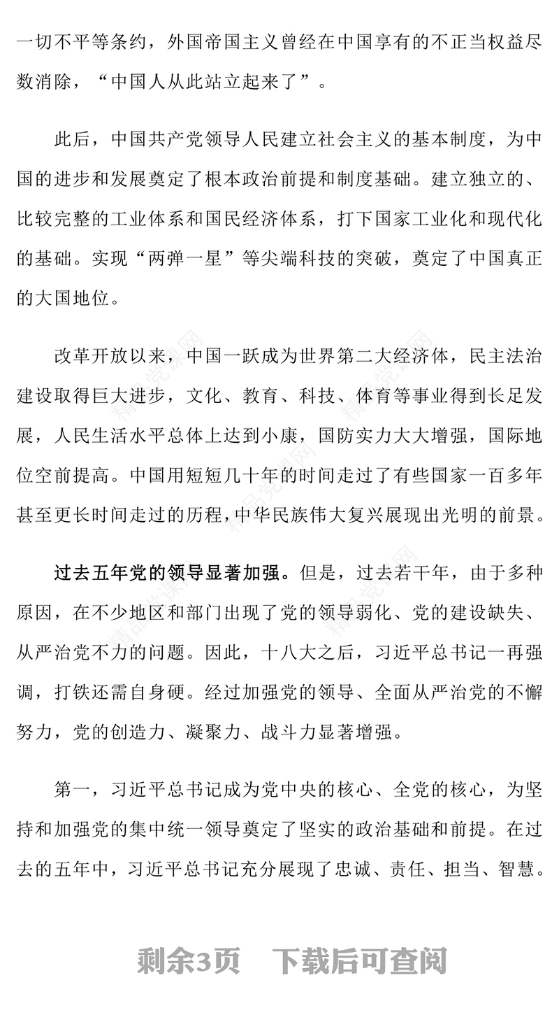 坚持和加强党的全面领导