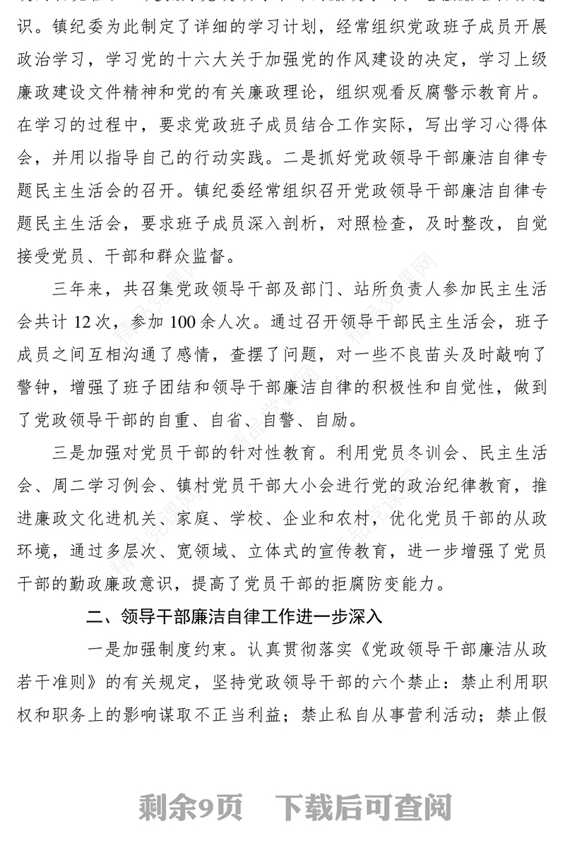 2021【领导讲话】党委换届党代会上的纪委工作报告