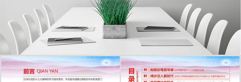 2018新时代面对面理论热点十九大精神ppt