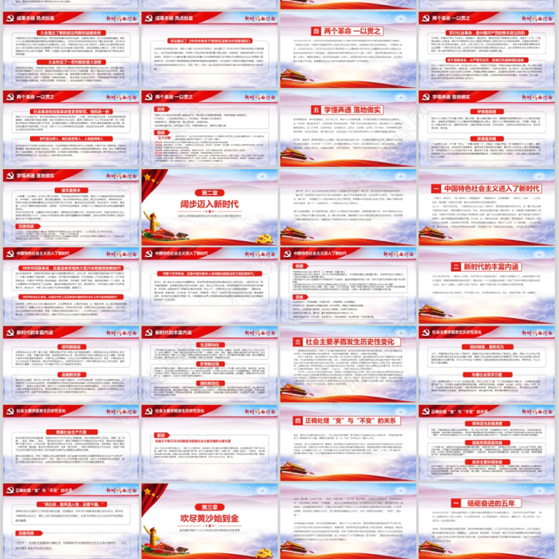 2018新时代面对面理论热点十九大精神ppt