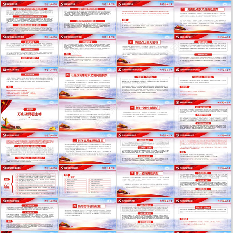 2018新时代面对面理论热点十九大精神ppt