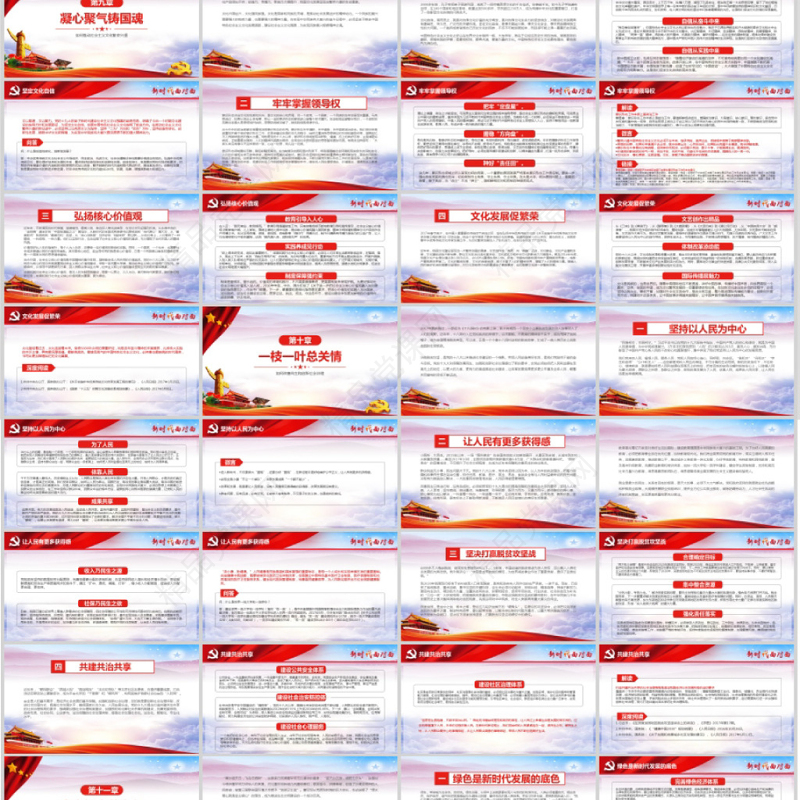 2018新时代面对面理论热点十九大精神ppt