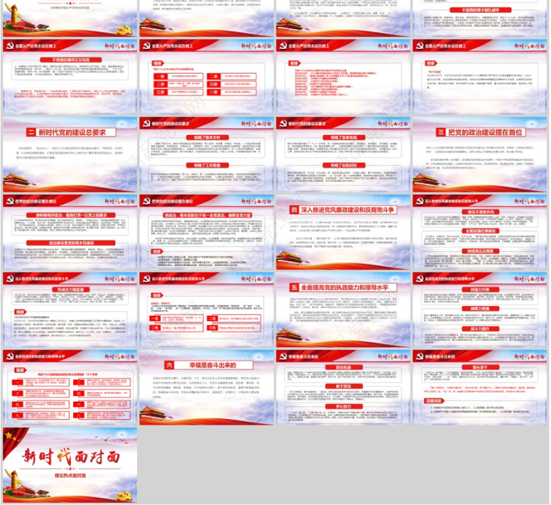 2018新时代面对面理论热点十九大精神ppt
